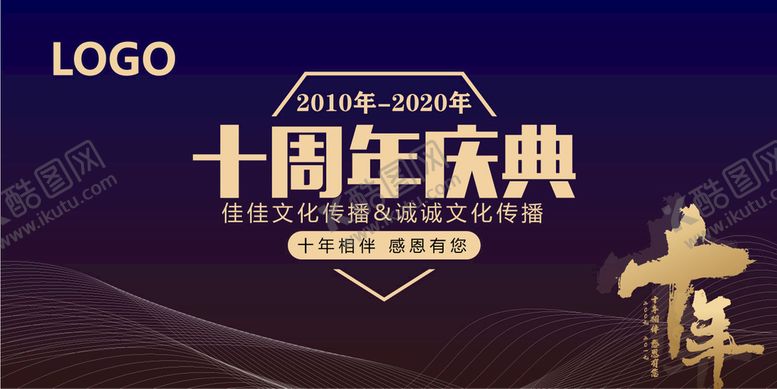 编号：90238710031832134315【酷图网】源文件下载-周年庆