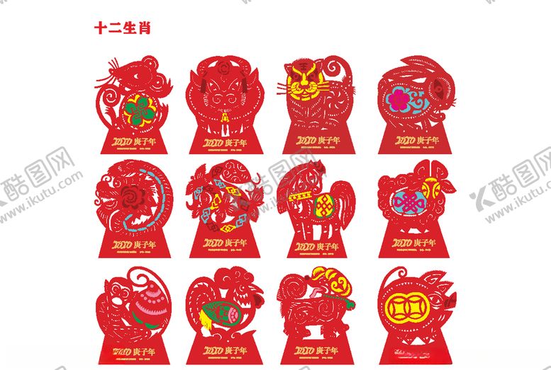 编号：21546109250905573954【酷图网】源文件下载-十二生肖