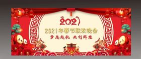 2021年晚会