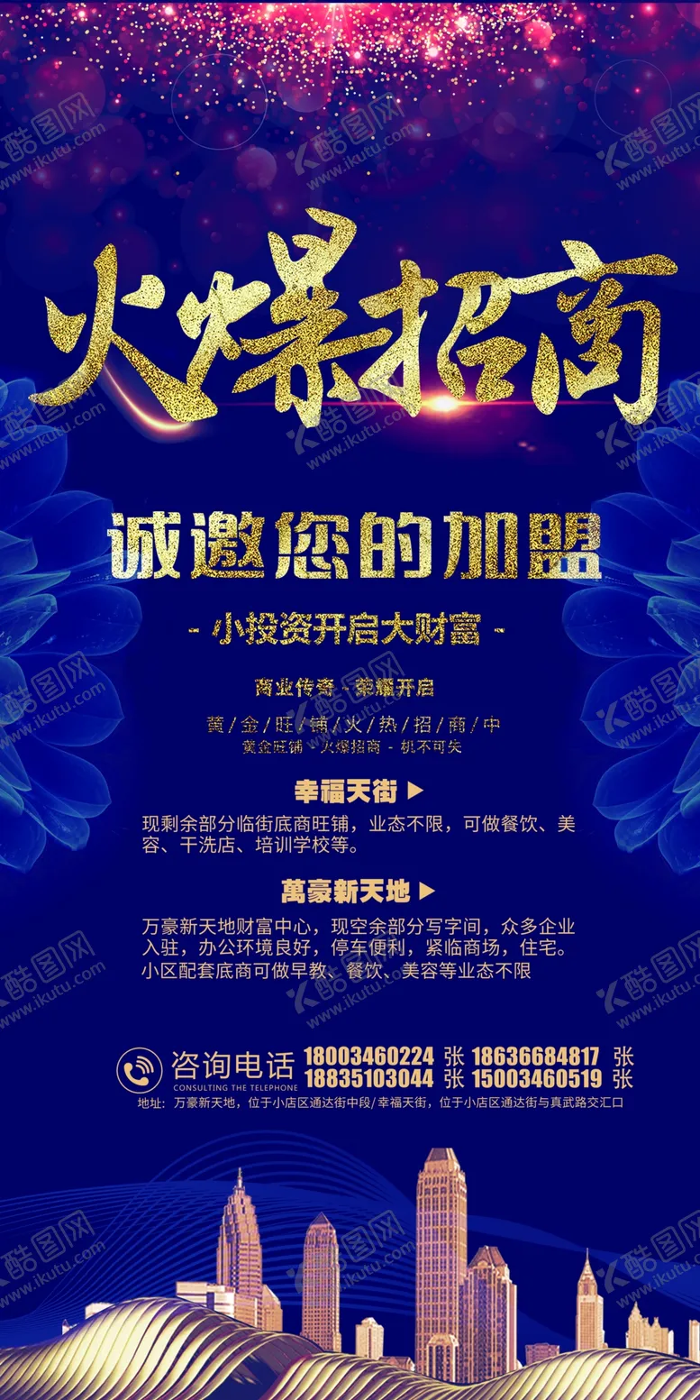 编号：26367404070322552952【酷图网】源文件下载-招商展架