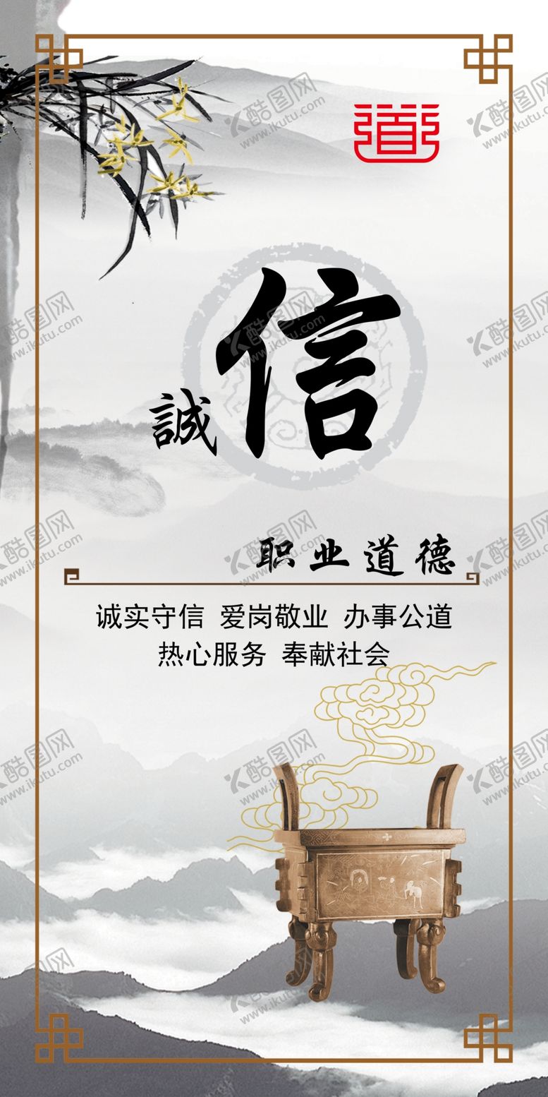 编号：83254610081450232560【酷图网】源文件下载-道德讲堂 诚信