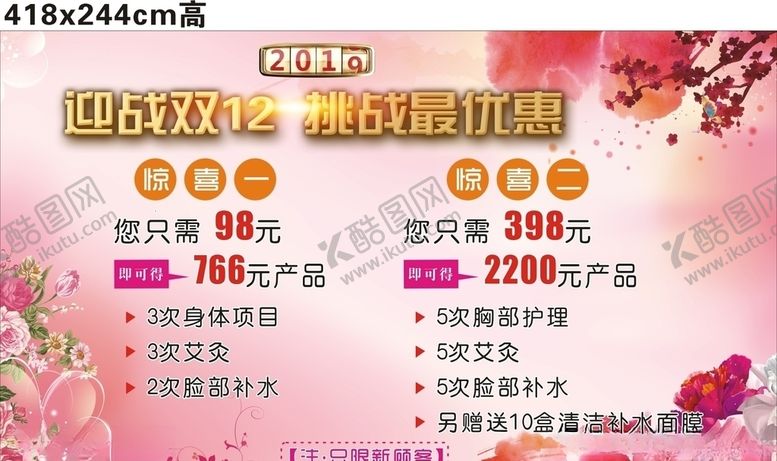 编号：59479805160420347077【酷图网】源文件下载-美容院价目表