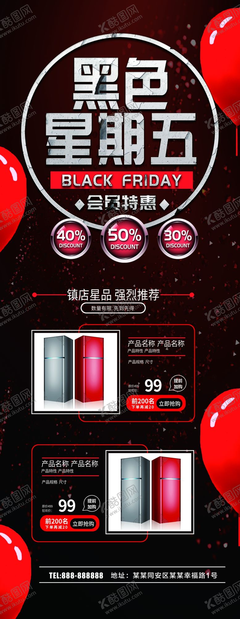 编号：72292310031024547270【酷图网】源文件下载-黑色星期五展架