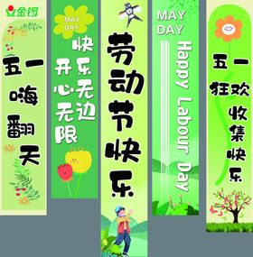 五一吊幔条幅劳动节