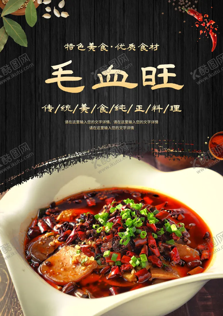 编号：51862409201121122465【酷图网】源文件下载-毛血旺