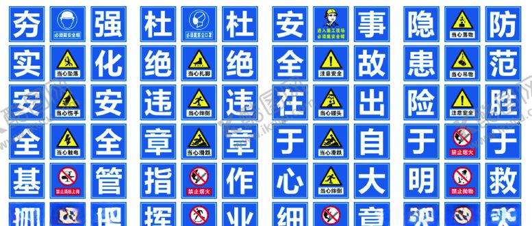 编号：74078409200955078932【酷图网】源文件下载-工地安全标语