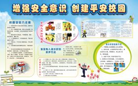 安全教育日平安校园平安学校