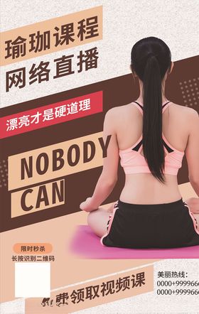 瑜伽海报女人单页会所
