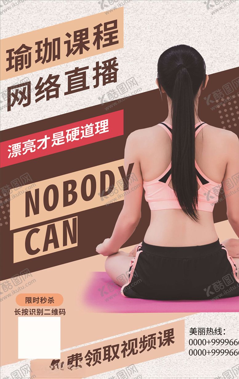 编号：41946106172224347019【酷图网】源文件下载-瑜伽海报