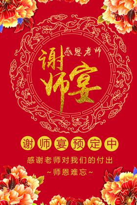 谢师宴