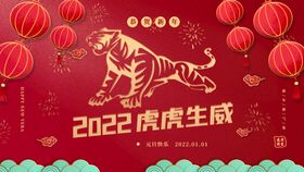 编号：02819709231442484058【酷图网】源文件下载-虎年新年企业年会展板舞台背景