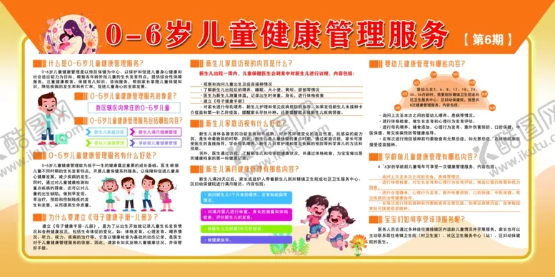 编号：65752402280841239552【酷图网】源文件下载-0至6岁儿童健康管理服务