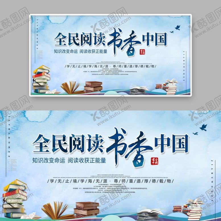 编号：73118905041042598732【酷图网】源文件下载-阅读读书展板