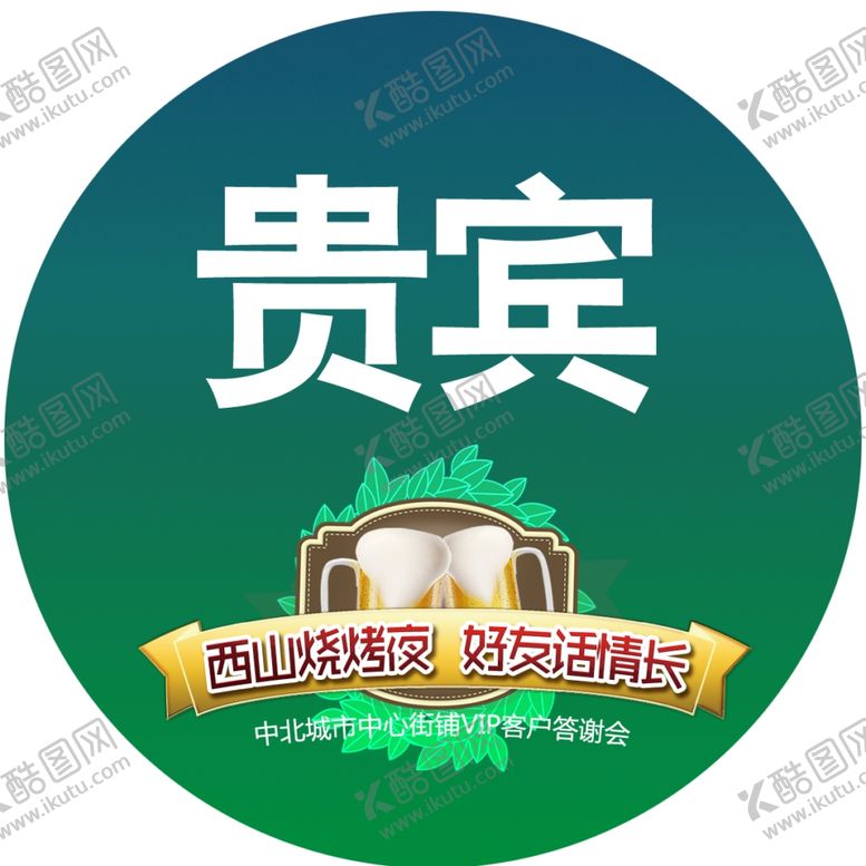 编号：45958105160444047449【酷图网】源文件下载-标签