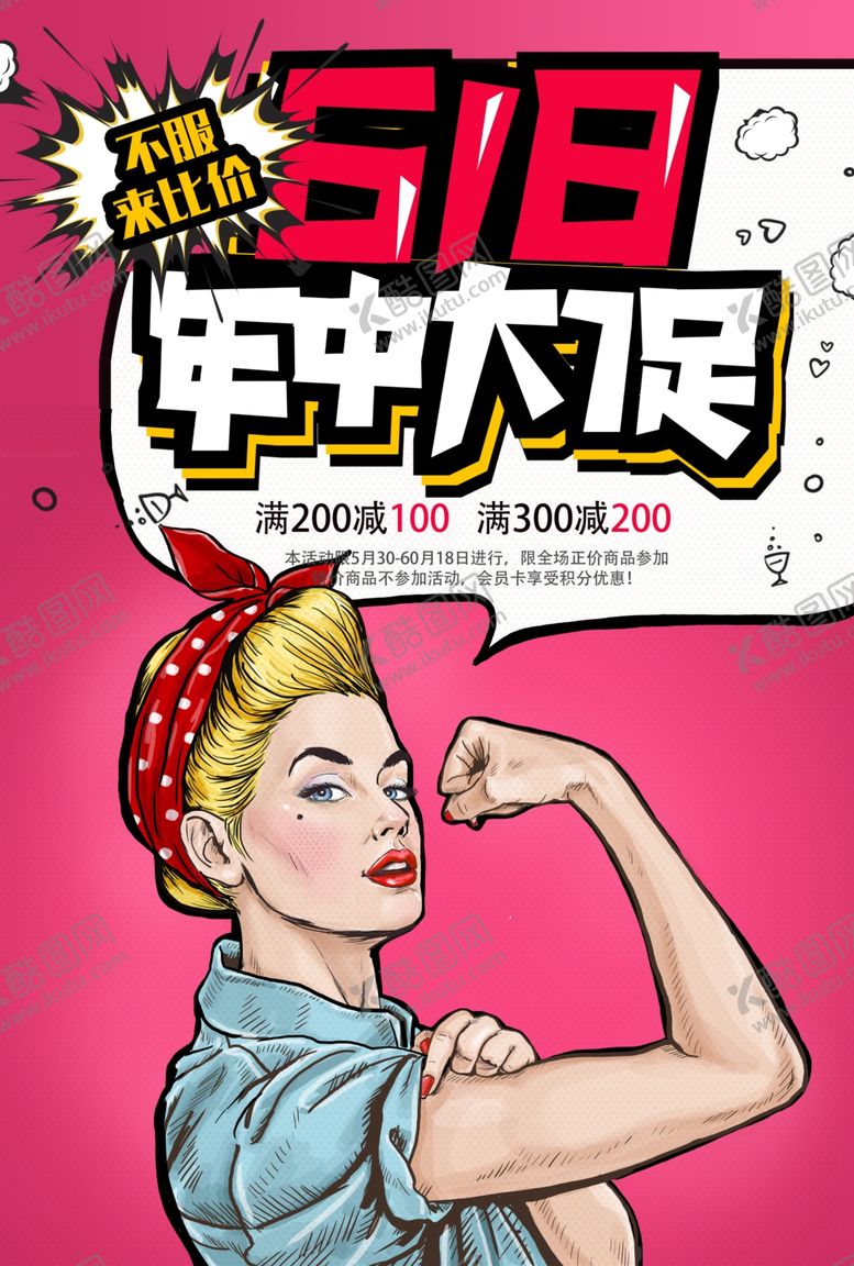 编号：21479309280754365993【酷图网】源文件下载-波普风格海报