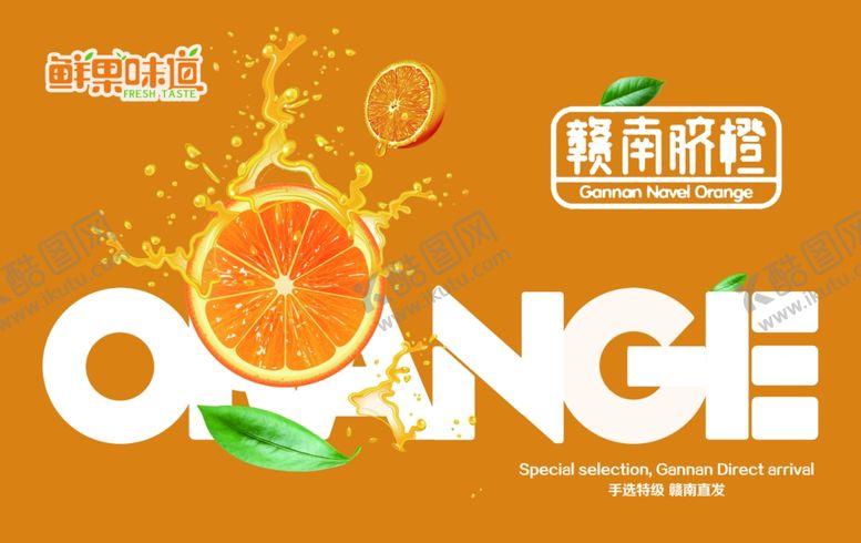 编号：33977204191040077829【酷图网】源文件下载-赣南脐橙包装