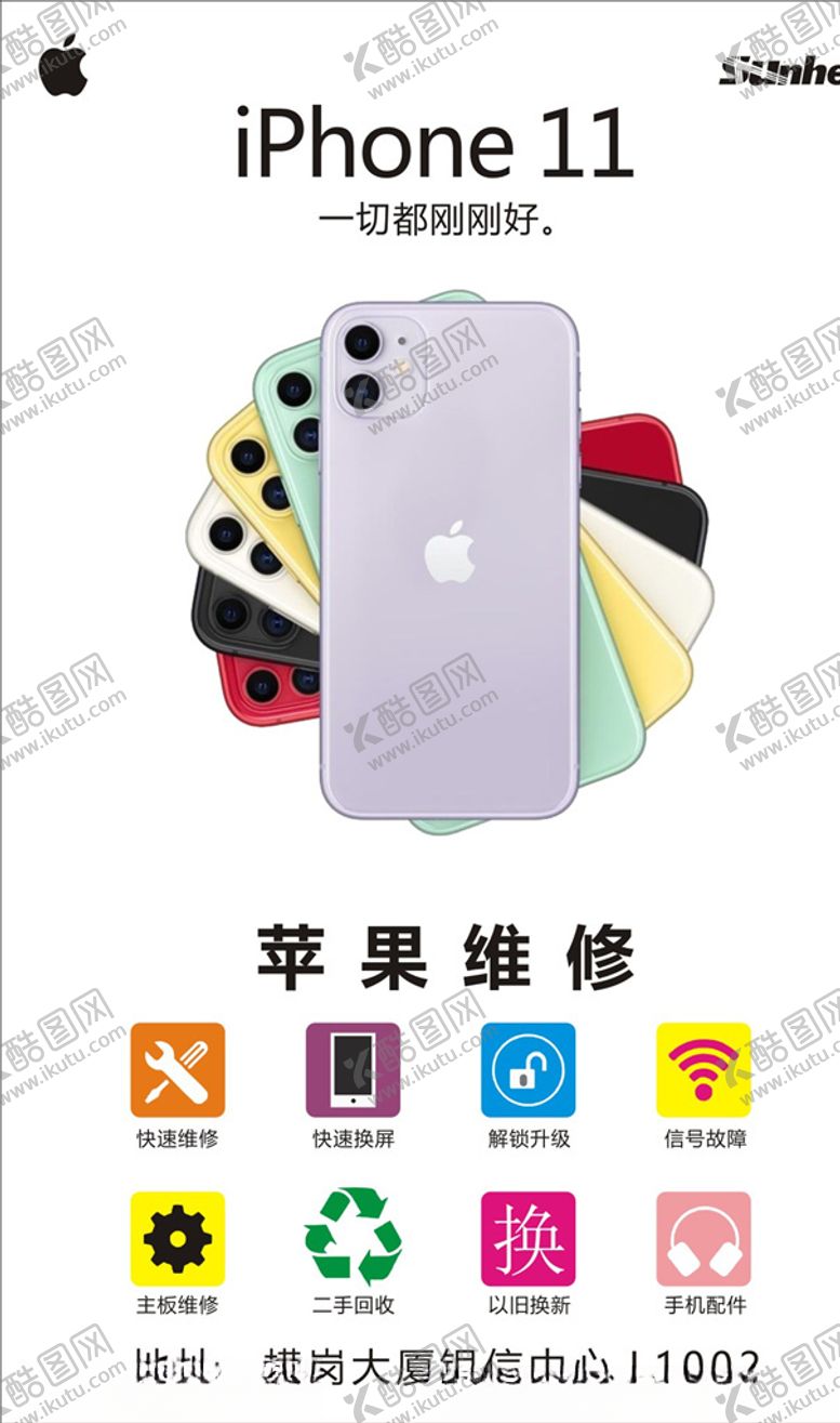 编号：35027709280426123603【酷图网】源文件下载-苹果维修灯箱布