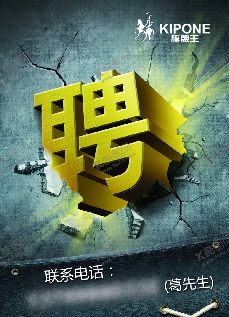 编号：84318509251329196360【酷图网】源文件下载-招聘