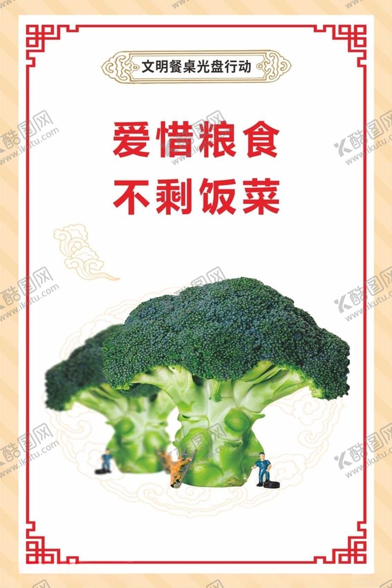 编号：85093401131555438294【酷图网】源文件下载-食堂文化