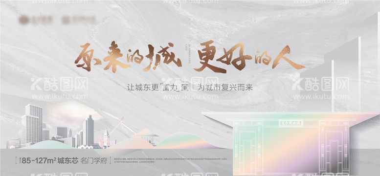 编号：78567611241744587354【酷图网】源文件下载-地产城市价值点广告展板