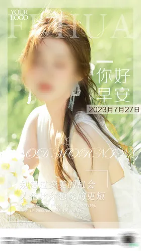 医美早安容中心容广告光子嫩肤
