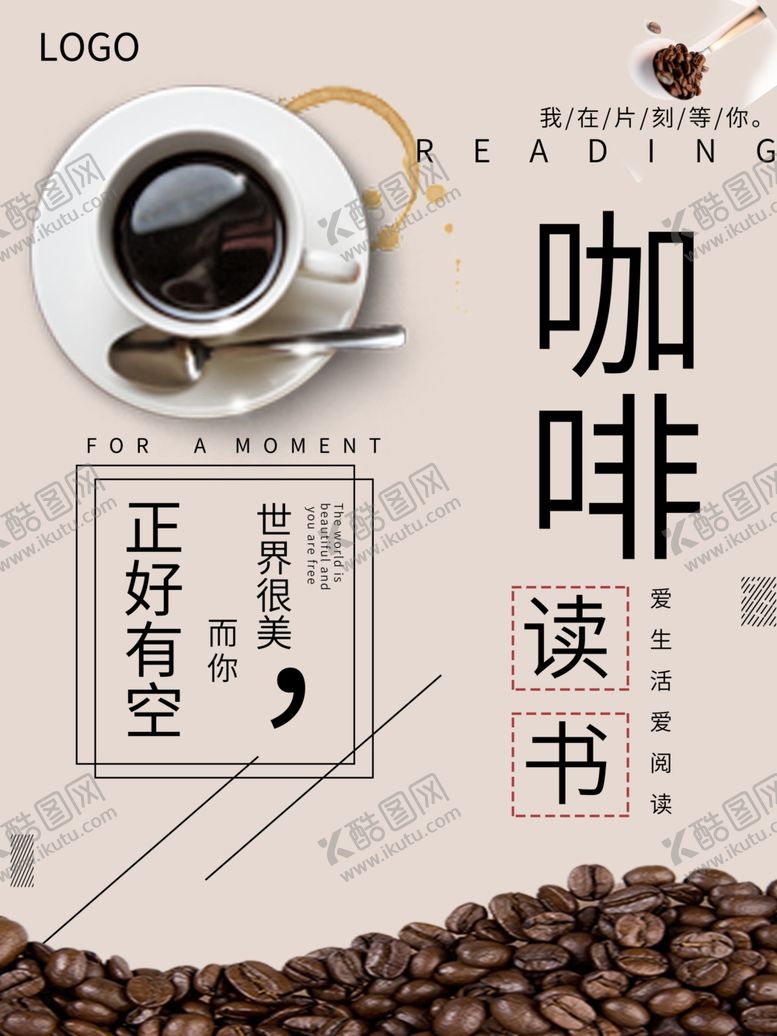 编号：21264709201224053216【酷图网】源文件下载-咖啡海报