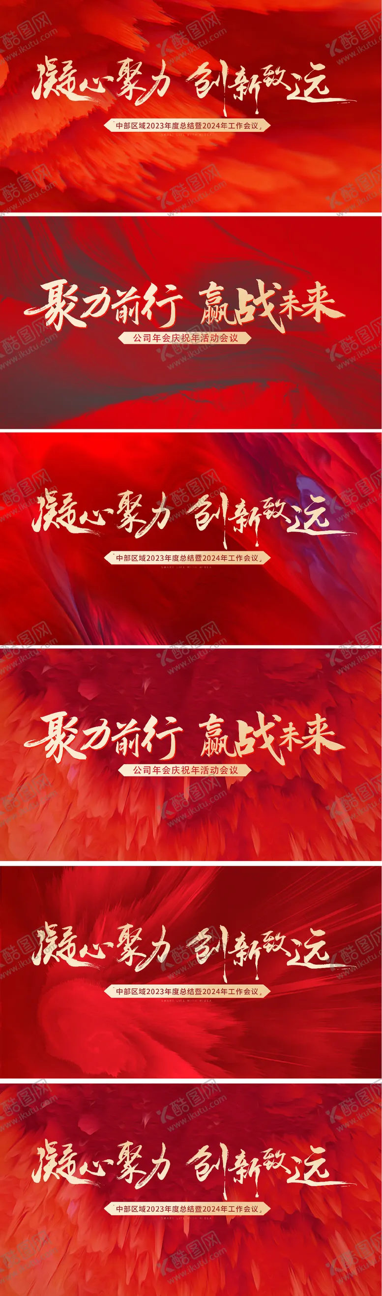 编号：60204011270115092533【酷图网】源文件下载-2024企业年会活动背景板