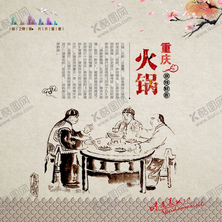 编号：13574810030941313351【酷图网】源文件下载-火锅