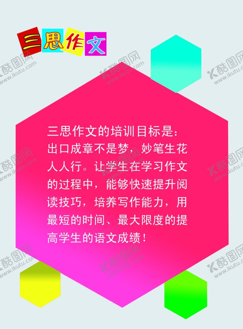 编号：63532705150428126086【酷图网】源文件下载-三思作文