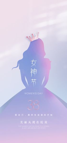 女神节