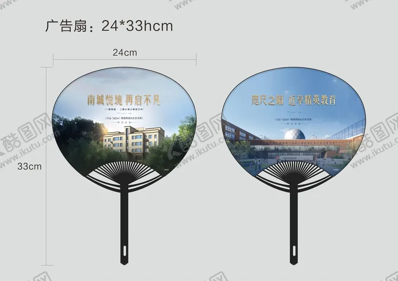 编号：55401101261259023466【酷图网】源文件下载-广告扇