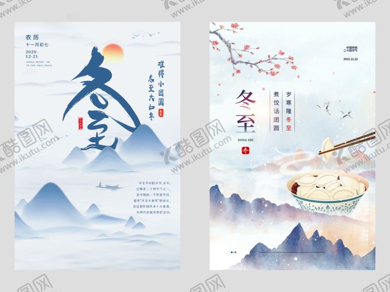 编号：52721201050115283775【酷图网】源文件下载-冬至