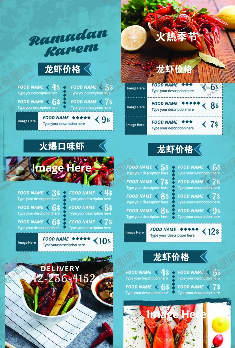 编号：32179809160803336857【酷图网】源文件下载-龙虾菜单
