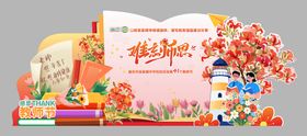 教师节插画活动美陈