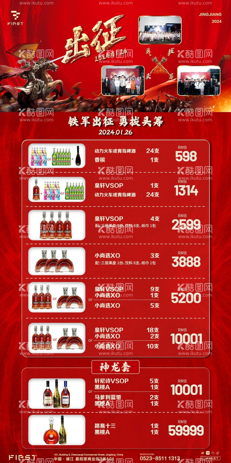 编号：50397111290258551087【酷图网】源文件下载-酒吧酒水套餐PK出征海报