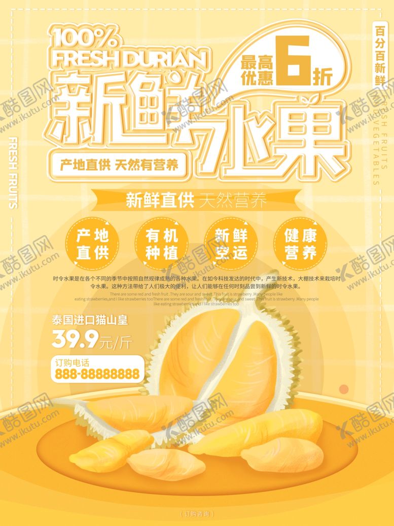 编号：44435509271614232314【酷图网】源文件下载-榴莲