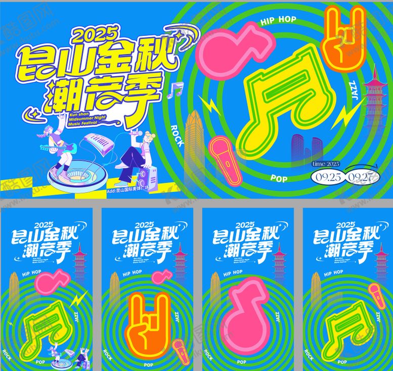 编号：20010111251456124328【酷图网】源文件下载-昆山音乐节多巴胺吉他潮流市集