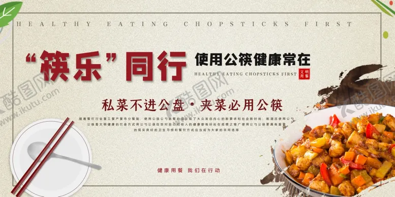 编号：38414706260341162296【酷图网】源文件下载-文明餐桌