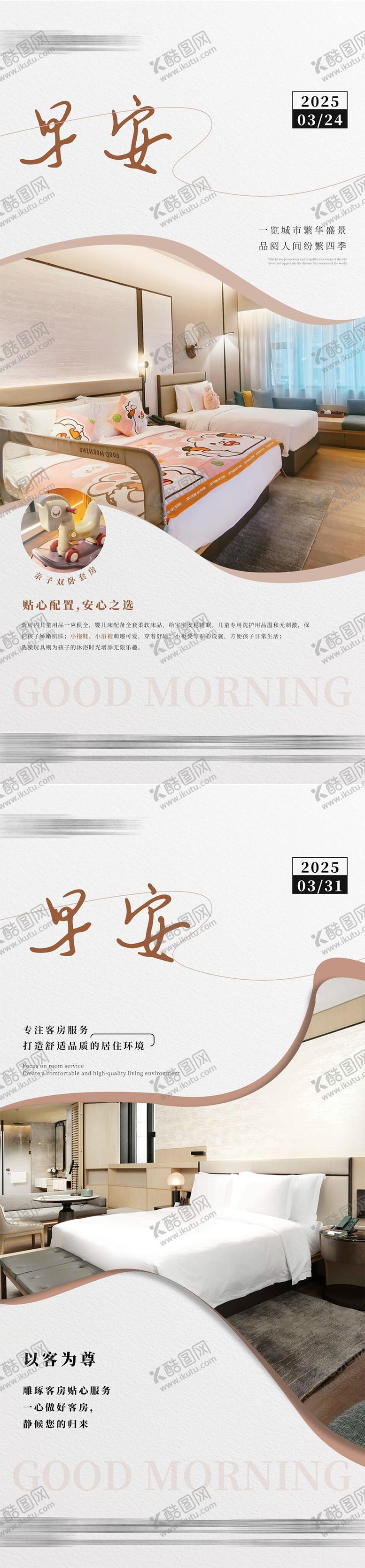 编号：72558110230141421710【酷图网】源文件下载-早安海报