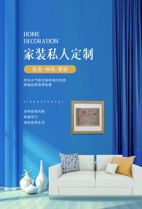 家具订制海报