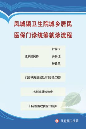 门诊就诊流程图