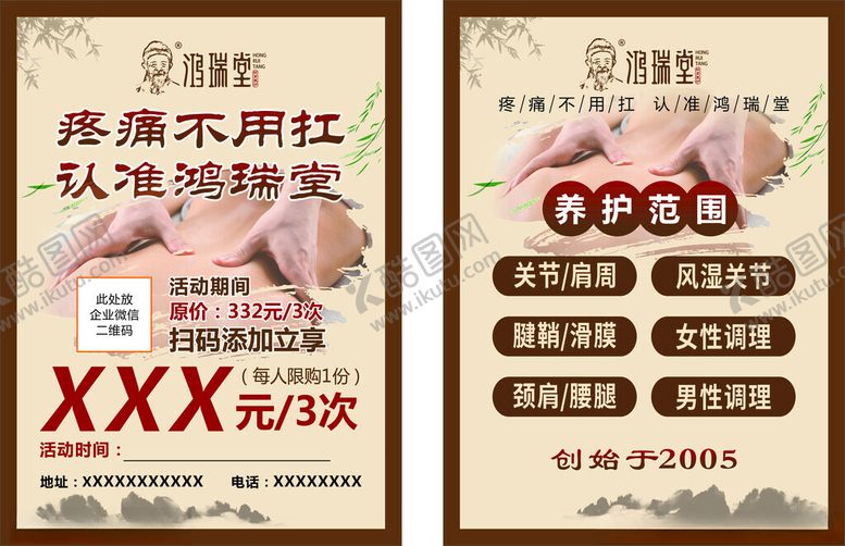 编号：11607412221915315555【酷图网】源文件下载-肩颈疼