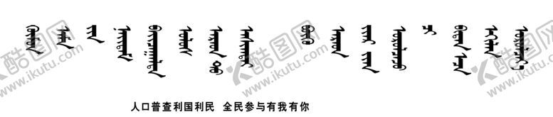编号：83067306251445465127【酷图网】源文件下载-人口普查条幅
