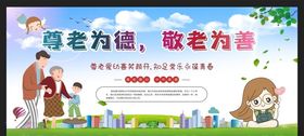尊老爱幼