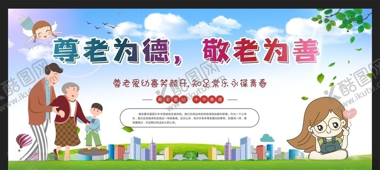 编号：95906106152043373292【酷图网】源文件下载-尊老爱幼