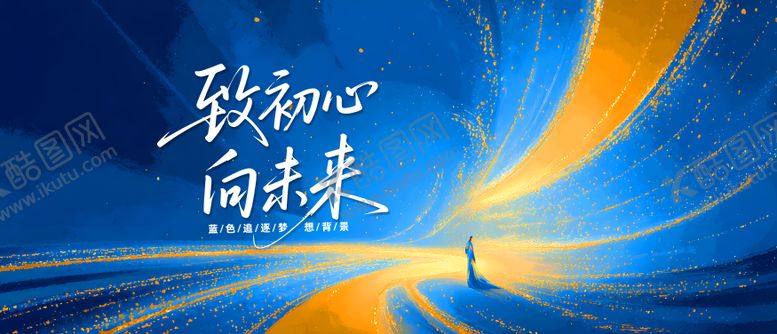 编号：72604501280117335449【酷图网】源文件下载-蓝色主视觉背景