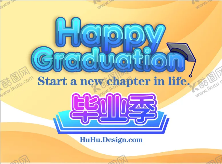 编号：15825902040850151236【酷图网】源文件下载-毕业季标题