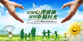 心理健康