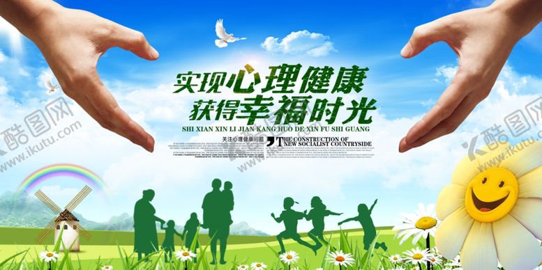 编号：61363705150506465364【酷图网】源文件下载-心理健康