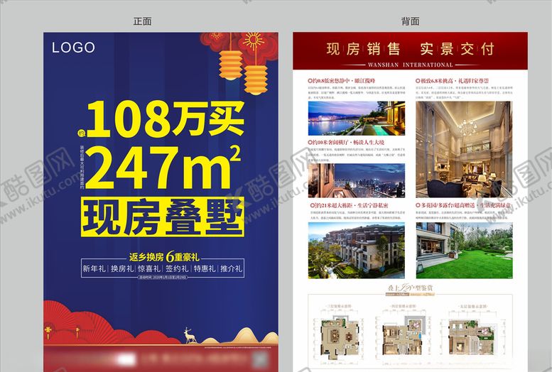 编号：49615210011240295455【酷图网】源文件下载-地产DM单